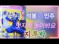 영사모 석봉 & 민주 사교댄스 지루박 멋ㅣ게 놀아요 #무도장 #콜라텍