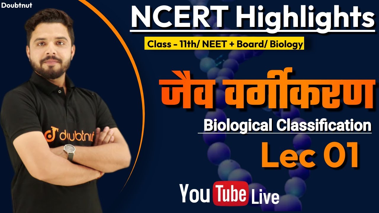 जैव वर्गीकरण Biological classification | NCERT highlights | Lec 1 | Chap 2 | 11th/ NEET/ Biology