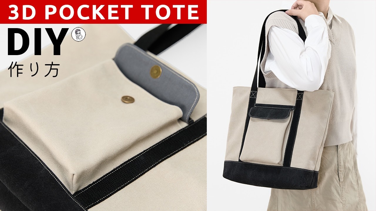 Make a 3D Pocket Tote | Сумка-тоут с 3D карманом｜Подробный мастер-класс по шитью