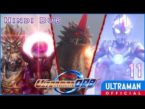 अल्ट्रामैन ऑर्ब Episode 11 "मुसीबत! मम्मा आ गईं!" | ULTRAMAN ORB Episode 11 Hindi Dub