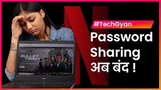 Netflix Profile Transfer explained: ये क्या है और कैसे काम करता है ?