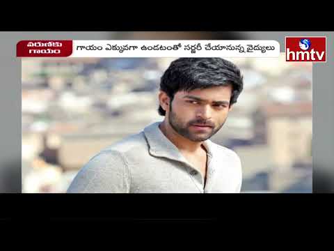 'బరి' షూటింగ్ లో వరుణ్ తేజ్ కు గాయం. .అపోలో ఆసుపత్రిలో సర్జరీ | Varun Tej Injured At Movie Shooting - HMTVNEWS