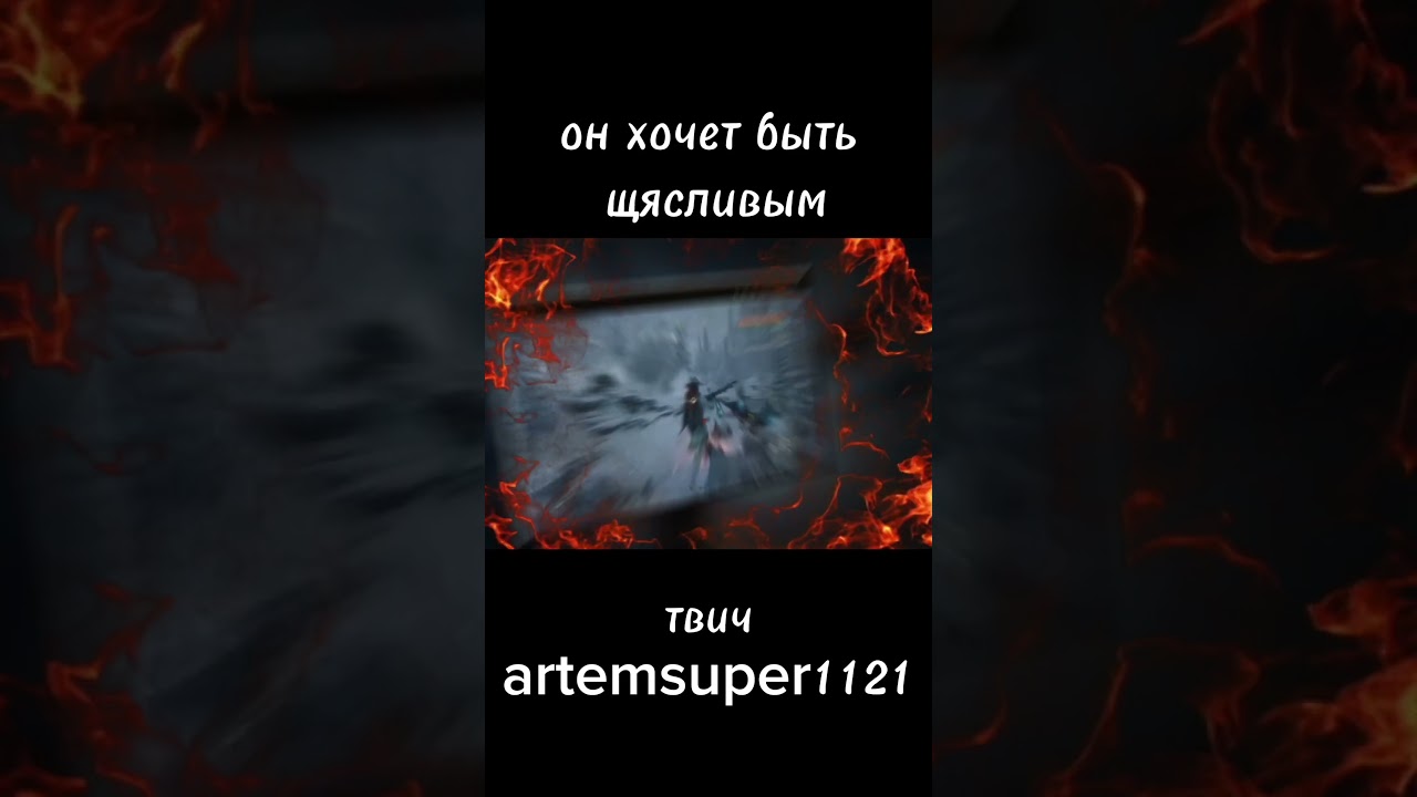 он хочет быть щястливым 