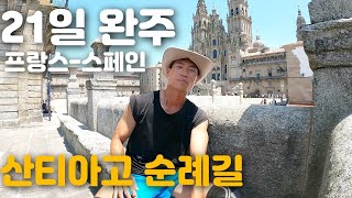 3주만에 순례길 완주, 도전하기 위해 떠난 산티아고 순례길 800KM 여정 몰아보기