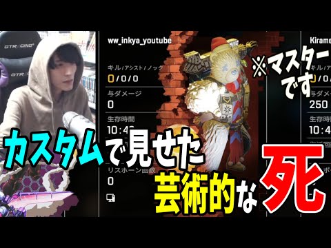 有名人が集まるカスタム大会で０ダメ０キルを叩き出す底辺マスター【APEX LEGENDS】