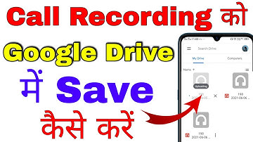 call recording ko google drive me kaise kare । google drive me call recording kaise kare