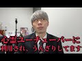 心霊ユーチューバーに名前使われた件。正直に話します