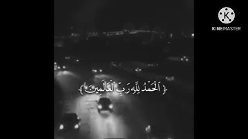 اجمل تلاوة هادئة لسورة الفاتحة
