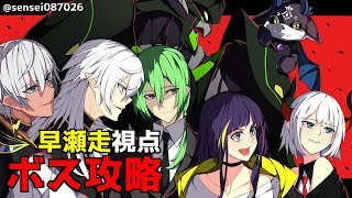 【#にじさんじARK】最終決戦！本当に一週間ありがとう！【早瀬走/にじさんじ】