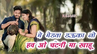 Me Medva Dauka No Hav O Chatni Ma Khahu I| Dj Bhageshwar  Mandla II Dj Surendra Mandla