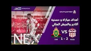 1-2 حسنية اكادير يهزم الجيش الملكي و يخدم مصلحة الوداد