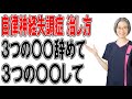 【自律神経失調症　治し方】自律神経失調症を治す３STEP！〇〇は辞めて！！