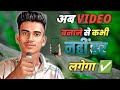 Video बनाने से डर लगता है तो ए देखो ✅📸#2025