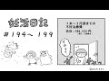 おはぎのきもち/不妊治療漫画　妊活日記 194～199【妊娠継続せず…その後】