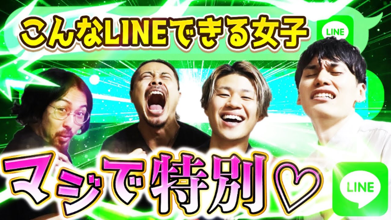 こんなLINEしてくれる女性にマジで男は夢中になる２０選♡