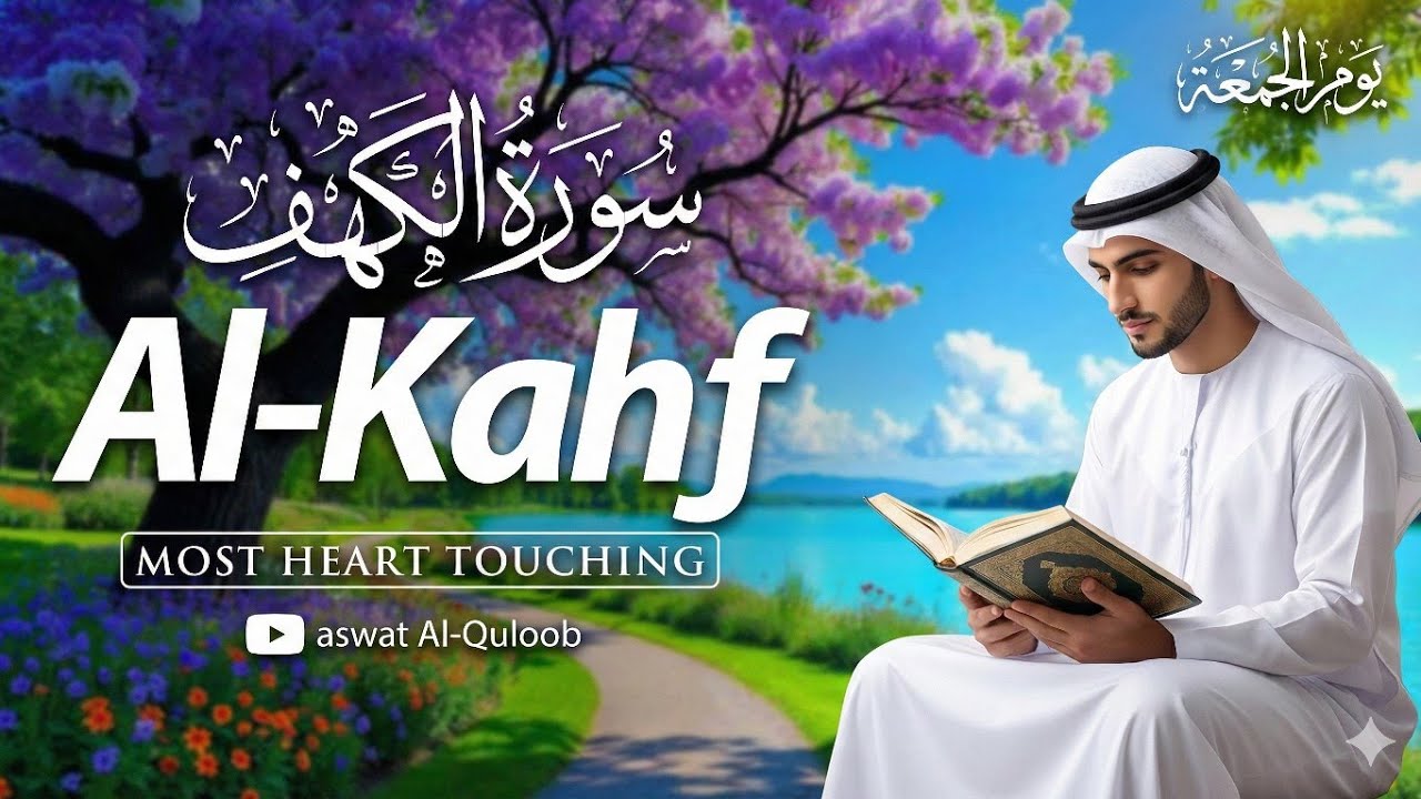 Surah Al Kahf Full | Heart Touching Recitation | Friday Blessings | Protection | Light For The Week