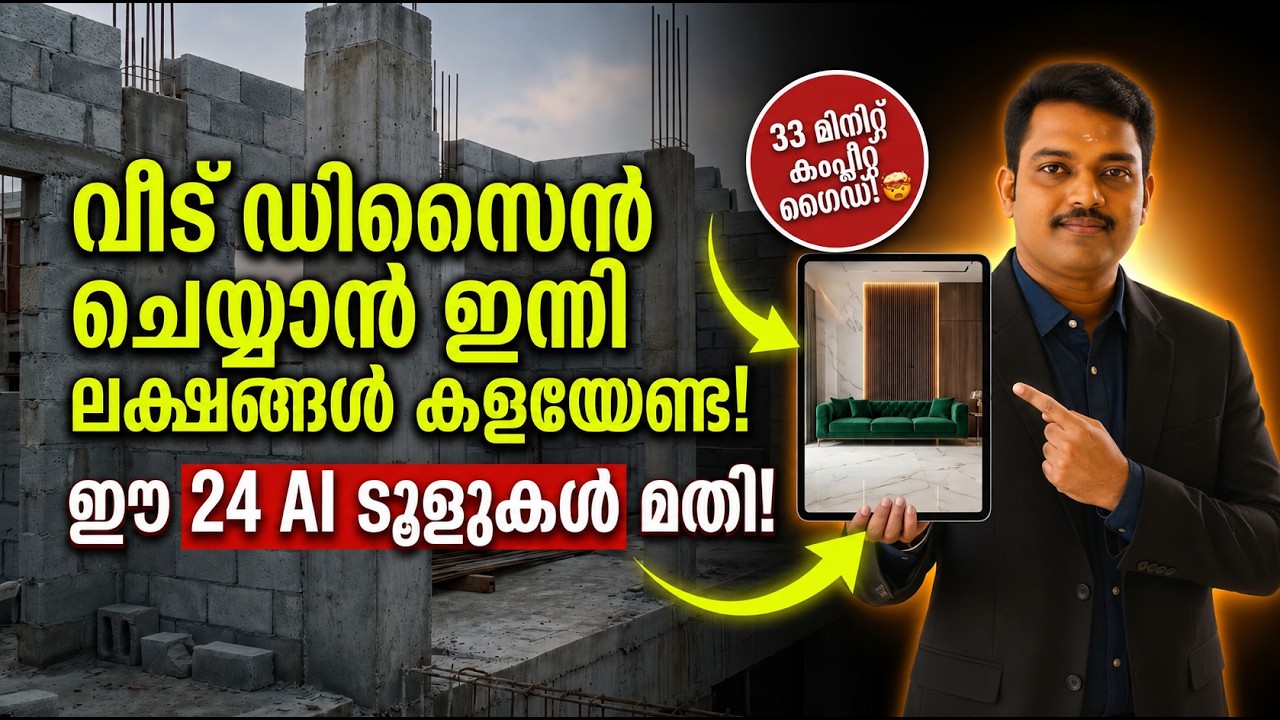 24 AI Home Design Tools — Malayalam Demo