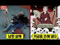 【실화】 돈을 노리고 100여명의 목숨을 앗아간 희대의 악녀... 사상 최초의 보험금 사기