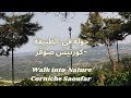 Tour Into Nature Corniche Saoufar جولة في الطبيعة كورنيش صوفر 