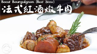 Exotic Challenge #04 French Cuisine Beef Bourguignon.  Stew beef with French red wine