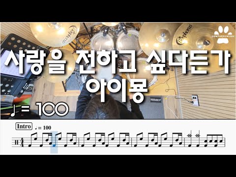 사랑을 전하고 싶다든가 (가사없음) - 아이묭