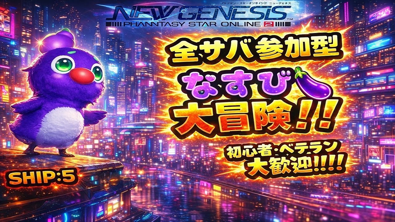 【PSO2NGS/公認】今日は９サバ！大会賞品渡しに来たよっ！！全サバ参加型で期間限定したり緊急もいこ！！！皆、助けてえええ！！【全サバ参加型】