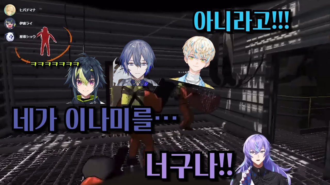 [한국어자막] 이거 마피아 게임이었어? *아닙니다 [히바치 마나/이나미 라이/코야나기 로우/호시루베 쇼]