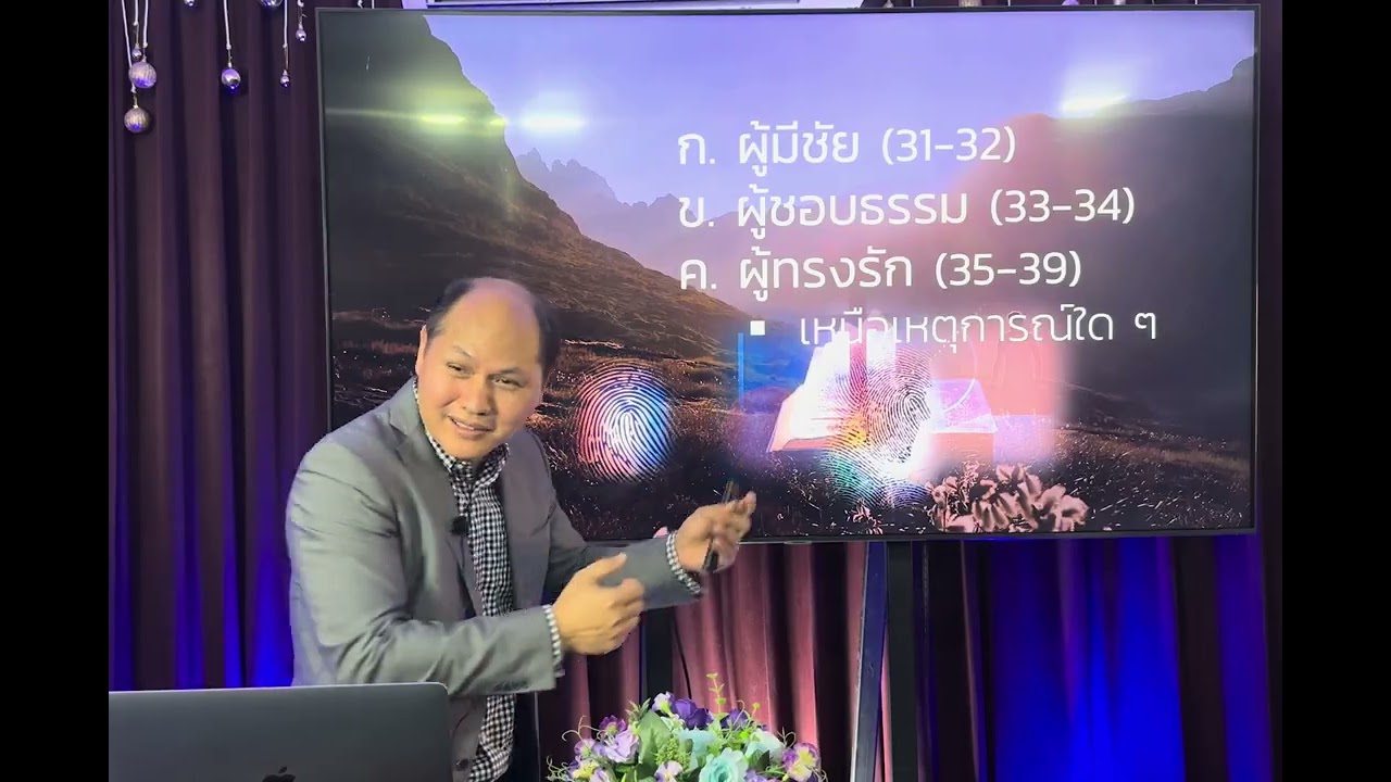 อัตลักษณ์ในพระคริสต์  โดย ดร.ปฐมพร คงอมรสายชล