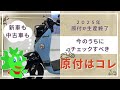 原付生産終了まであとわずか！カブもズーマーもタクトも？！今のうちに買っておきたい原付ってどれ？