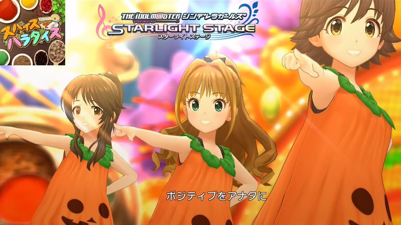 デレステMVシアター】スパイスパラダイス (日野茜,高森藍子,本田未央