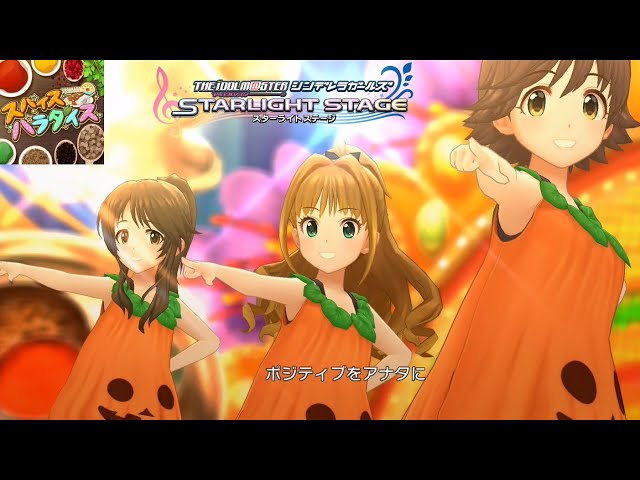 デレステMVシアター】スパイスパラダイス (日野茜,高森藍子,本田未央