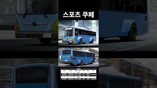 버스는 사실 스포츠카다 screenshot 4