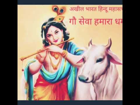 જય શ્રી રામ 🙏🙏🙏 જય ગૌ માતા ..🙏 અખિલ ભારત હિન્દુ મહાસભા .. 🙏