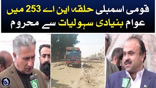 People in National Assembly Constituency NA 253 are deprived of basic facilities - Aaj News