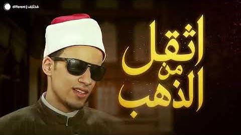 القارئ محمد أحمد حسن - تلاوة من السور الكريمة (التوبة - عبس - الفجر - القدر - النازعات)