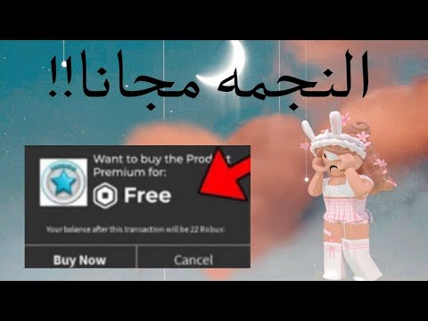 واخيرا كيف نجيب نجمة ماب البيوت مجانا 