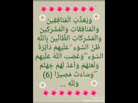 سورة الفتح اية رقم 6