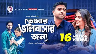 Tomar Bhalobashar Jonno | Eid Natok 2019 |  Apurba | Mehazabien | Bangla New Natok