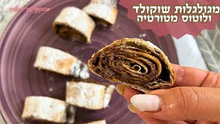 394- מגולגלות שוקולד ולוטוס מטורטיה