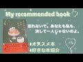 【うつ嫁vlog】好きな本紹介③｜優しい本｜オススメ本｜楽しみを増やそう♪