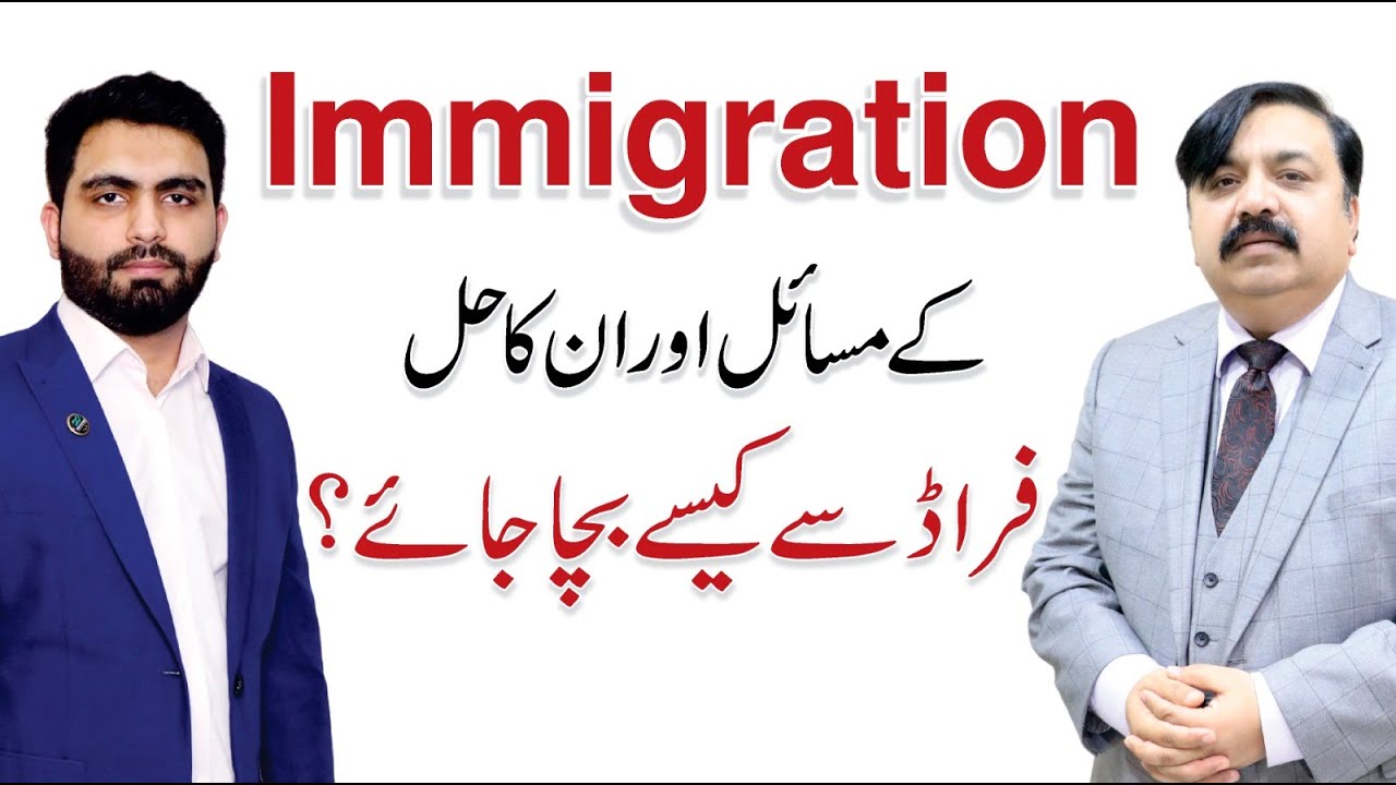 How to Avoid Immigration Fraud - Understand the Immigration System | Ch Rizwan Sulehria