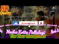 Ulavali || Mocha kotta pallalagi || Remix and 8D Quality Audio Song | Use Your Headphone |@DjRoy2.0 Mp3 Song