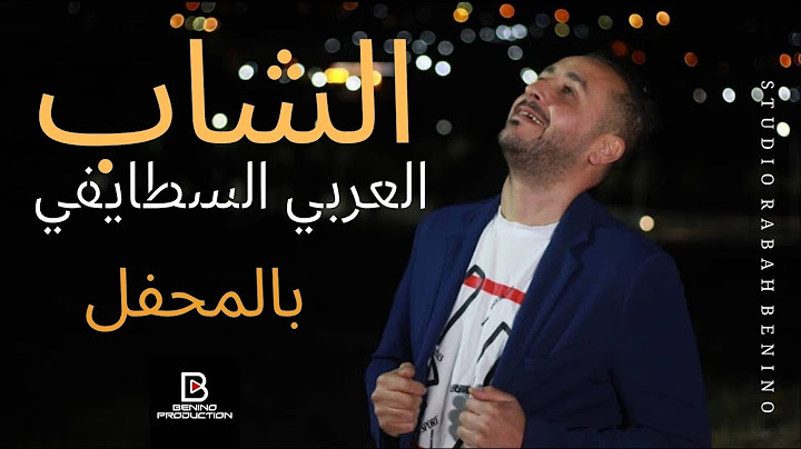 Rabeh Benino ft Cheb Laarbi Staifi 2024 |  الشاب العربي السطايفي و رابح بينينو | بالمحفل