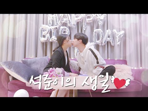[석준이가해] <strong>석준이의</strong> 생일 기념 깜짝 호캉스! 보라보라해💜