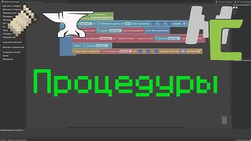 Процедуры | MCreator fabric forge