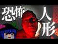 【ホラゲゆっくり実況】人形が収監される刑務所に行ってみた【Trans Memory】