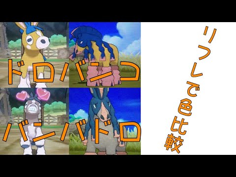 Usum ドロバンコのおぼえる技 入手方法など攻略情報まとめ ポケモンウルトラサンムーン 攻略大百科