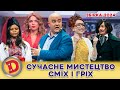 💥 ЗБІРКА-2024 🤩 СУЧАСНЕ МИСТЕЦТВО 😳 МАЗНЯ МОРОЗЮК ЗА 💸 ГРОШІ ГРИНКЕВИЧА 👺