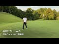 土肥プロ　ひとりゴルフ　日本ライン西コース　2020.10.21