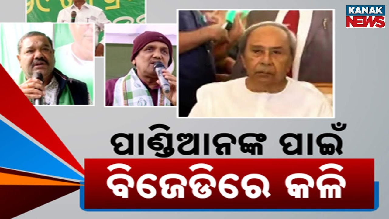BJD Internal Turmoil: Leaders Reveal Party Conflicts Amid Naveen Patnaik's Assurance